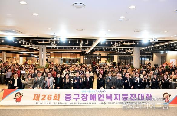 울산지체장애인협회 중구지회, 제26회 장애인복지증진대회 개최