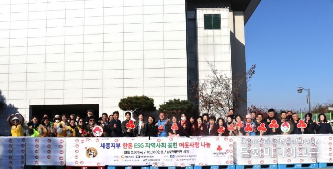 (사)대한한돈협회 세종지부가 세종시 관내 20개 시설에 3천1백만원 상당의 한돈 692박스를 전달했다. 사진은 김인수 (사)대한한돈협회 세종지부 지부장, 이희정 세종모금회 사무처장 등이 전달식 후 기념촬영을 하고 있다.