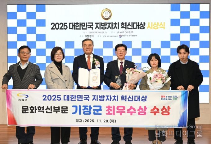 ‘2025 대한민국 지방자치 혁신대상’ 문화혁신 부문 최우수상 수상