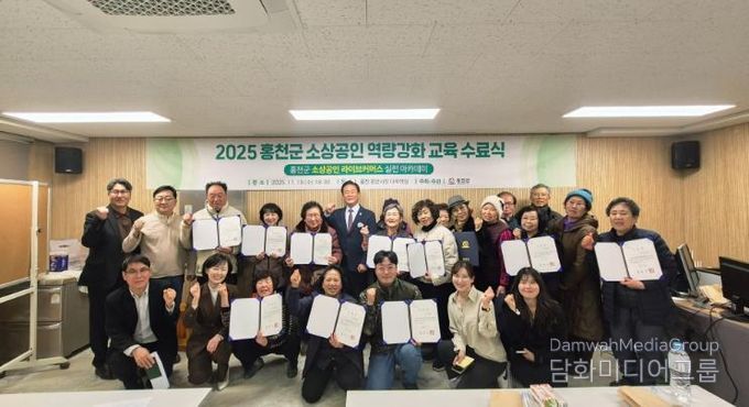 홍천군, 2025년 소상공인 역량 강화 교육 수료식 개최