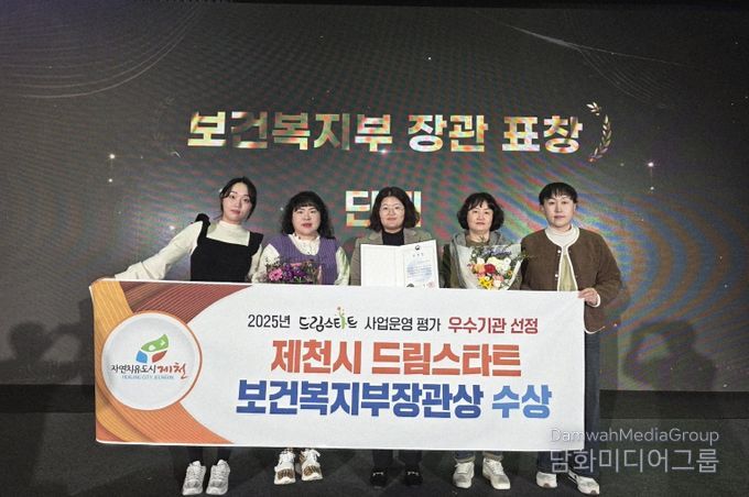 제천시 드림스타트, 2025년 드림스타트 우수기관 선정