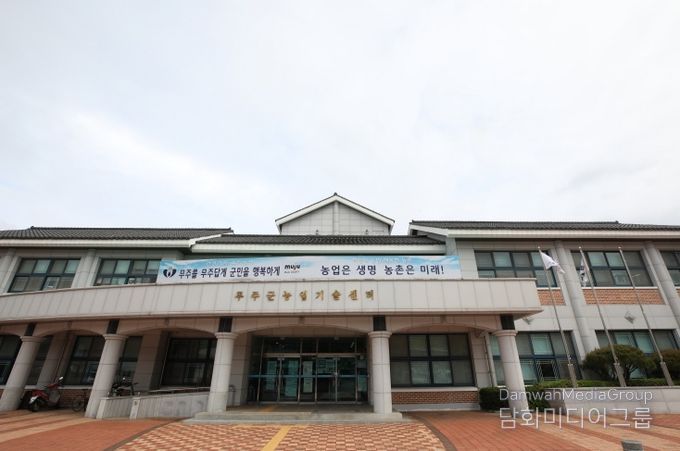 무주군농업기술센터