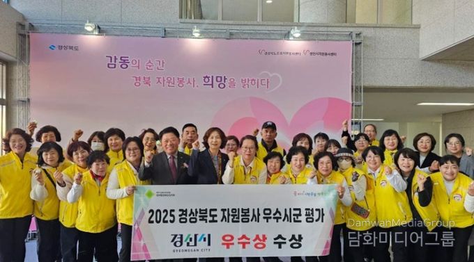 '2025 경상북도 자원봉사 평가' 우수상 수상
