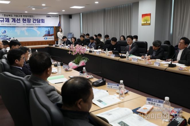 경북도, 규제 해소를 위해 영천에서 기업규제 개선 간담회 개최