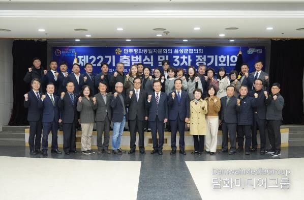 제22기 민주평화통일자문회의 음성군협의회 출범....‘평화 공존과 번영의 한반도 위해’