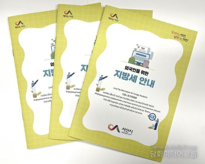 외국인을 위한 지방세 안내 책자
