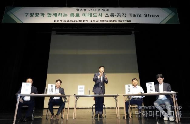 미래도시 소통·공감 토크쇼