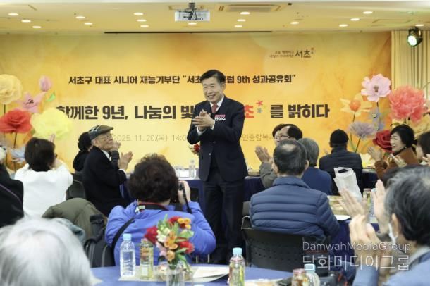 전성수 서초구청장이 20일(목) 오후 2시 서초구립 중앙노인종합복지관에서 열린 『2025년 서초골든클럽 성과공유회』에서 참석자들에게 인사하고 있다.