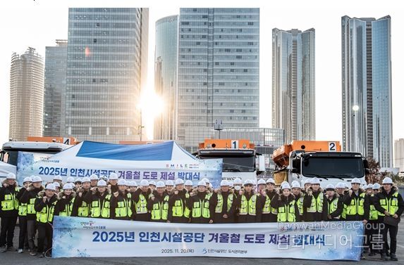 20일 제설 작업 발대식