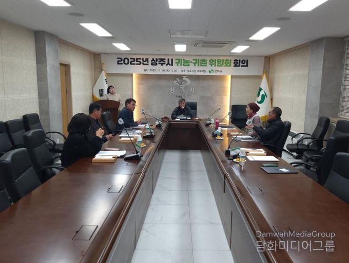 2025년 상주시 귀농·귀촌 위원회 개최