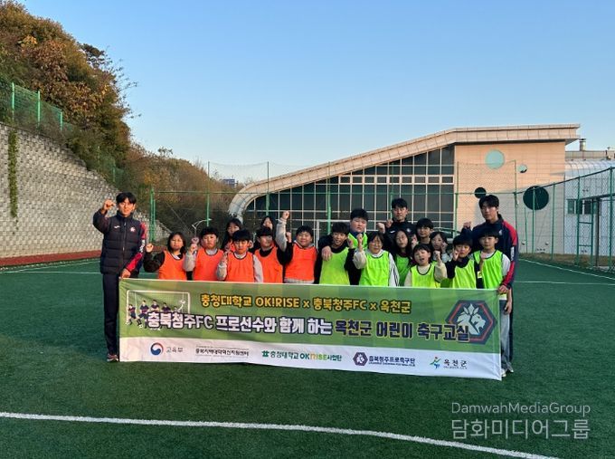 청주FC와 함께하는 축구교실