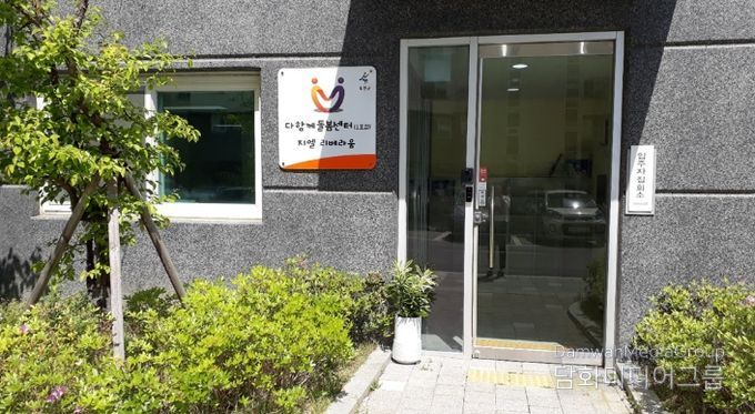 옥천지엘다함께돌봄센터