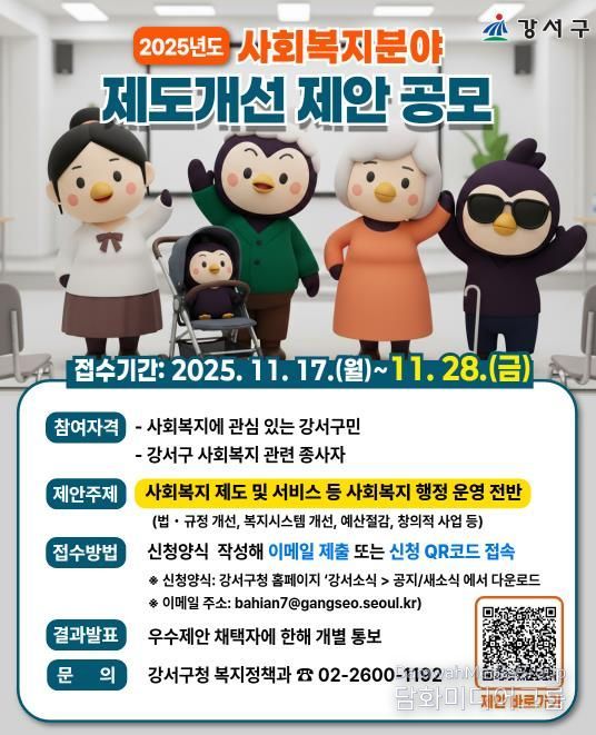 사회복지분야 제도개선 제안 공모