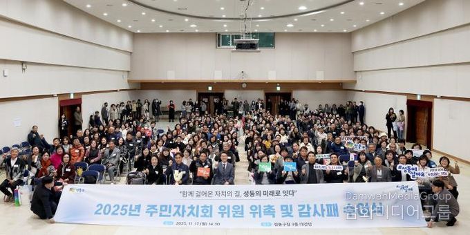 2025년 주민자치회 위원 위촉식 및 감사패 전달식 모습