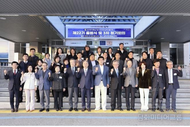 민주평통 삼척시협의회, 제22기 출범식