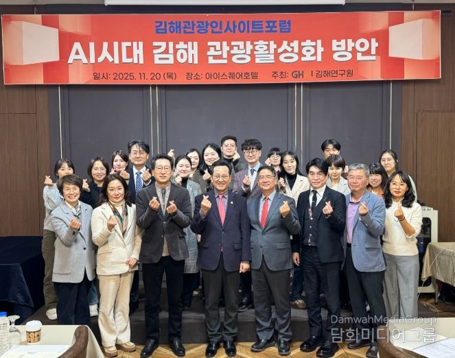 ‘김해관광인사이트포럼’ 개최