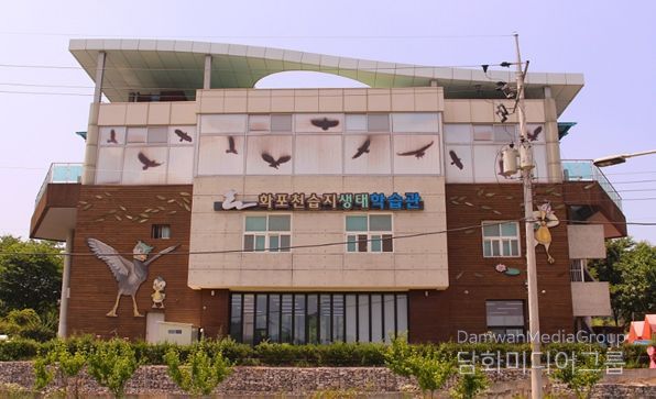 화포천생태학습관