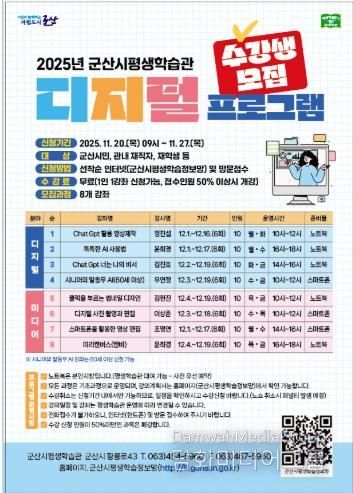 군산시 평생학습관 디지털 프로그램 수강생 모집
