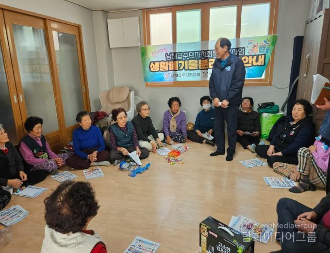 경로당 순회‘생활폐기물 배출’ 교육