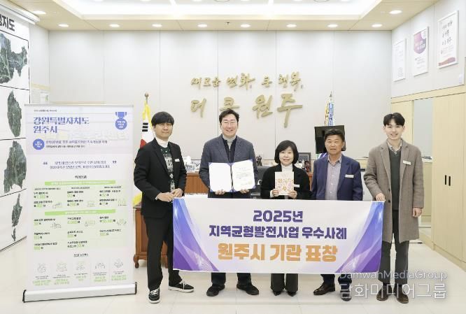 원주시, 2025년 지역균형발전 우수사례 선정...지방시대위원장 표창