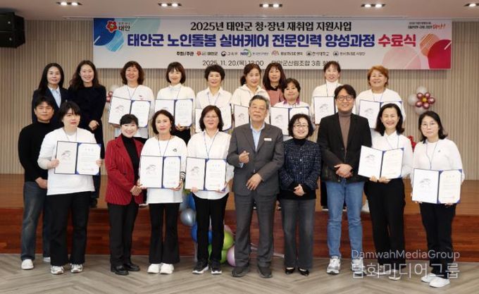 태안군, ‘노인돌봄 실버케어 전문인력 양성과정’ 마무리