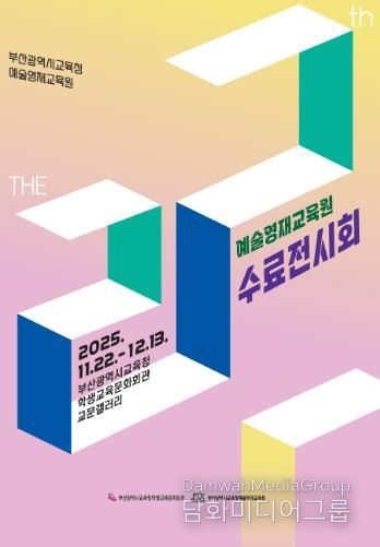 수료전시회 포스터