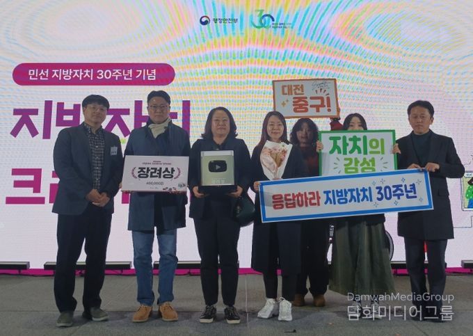 '지방자치 30주년 기념 크리에이터 경진대회' 시상식