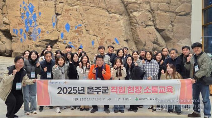 2025년 울주군 직원 현장 소통교육