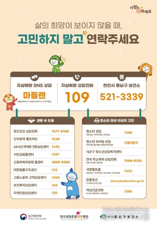 1. 천안시 동남구 자살예방센터 홍보문.