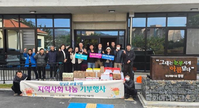 임실군 마을기업협의회, 지역사회 복지시설에 물품 기부