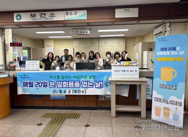 청도군보건소, ‘1회용품 없는 날’ 캠페인으로 지구환경 지키기 앞장