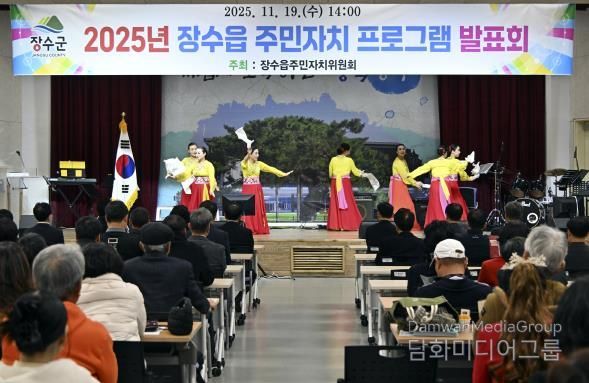 장수군 장수읍, 제2회 주민자치 프로그램 발표회 성황리 개최