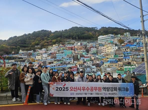 오산시, ‘2025년 우수공무원 역량강화 교육’ 실시…우수공무원 28명 참여