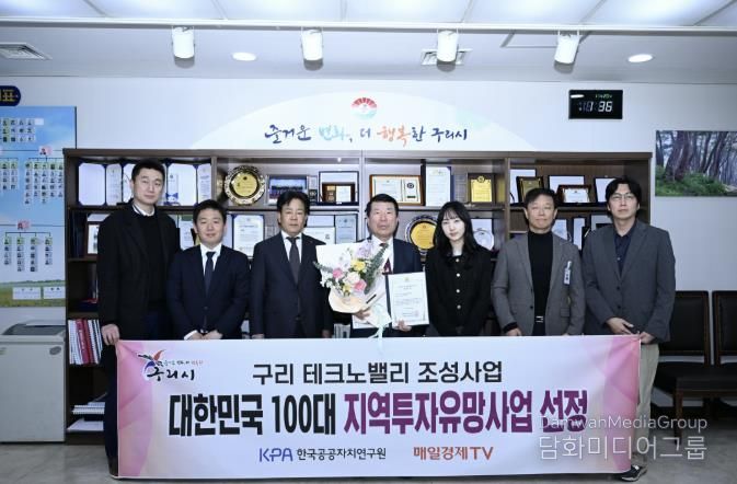 구리 테크노밸리 조성사업, ‘대한민국 100대 지역투자유망사업’선정