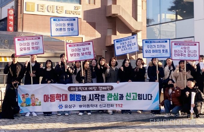 21일 유성온천역 일원에서 진행된 ‘아동 학대 예방 거리 홍보 캠페인’