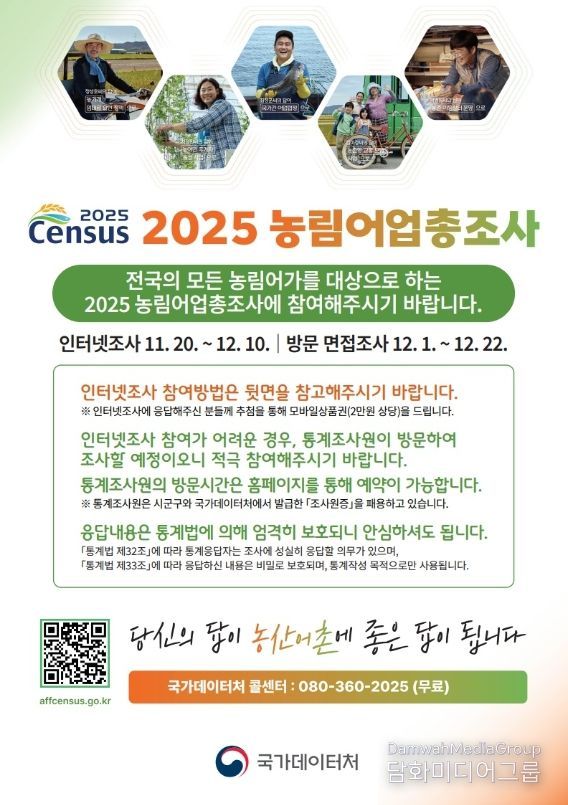 강릉시, 2025 농림어업총조사 실시