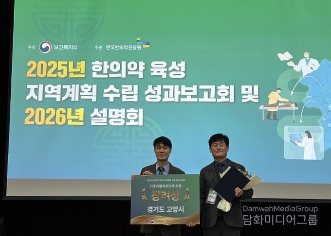 ‘2025년 한의약 육성지역계획 우수사례 공모전’보건복지부 장관 기관 표창 수상 기념촬영