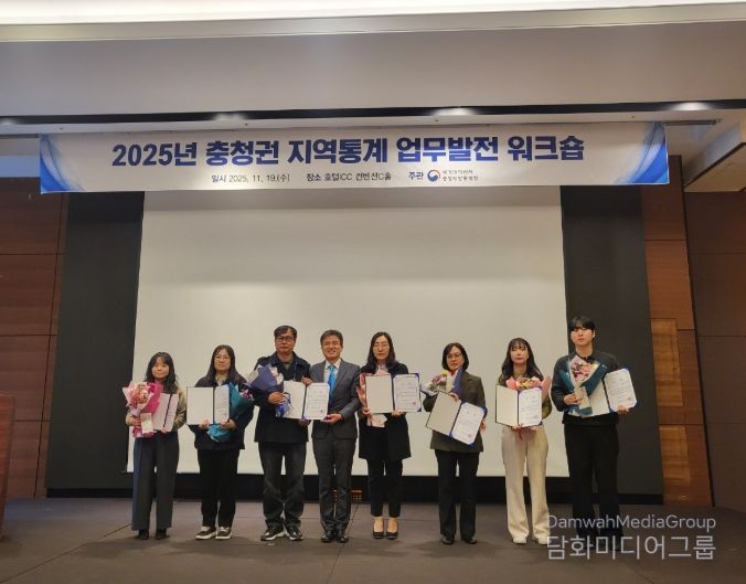 ‘2025년 충청지역 지역통계 정책활용 우수사례 공모전’ 수상