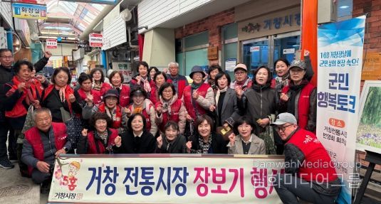 거창군 여성자원봉사회, 전통시장 릴레이 장보기 동참