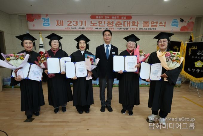 대한노인회 고창노인청춘대학 제23회 졸업식