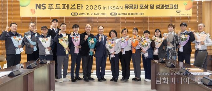 익산시, 전국 최대 식품 축제 'NS푸드페스타' 성과보고회