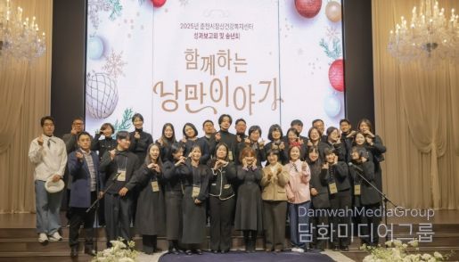 춘천시·춘천시정신건강복지센터, 2025년 정신건강사업 성과보고회 개최
