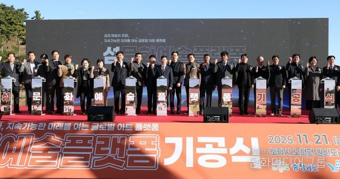 섬문화예술플랫폼 기공식