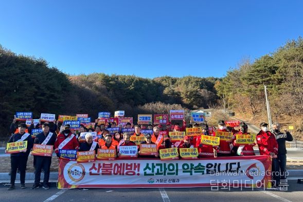 2025년 가을철 산불예방 캠페인