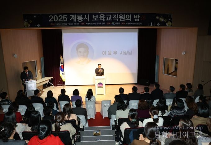 ‘2025년 보육교직원의 밤’