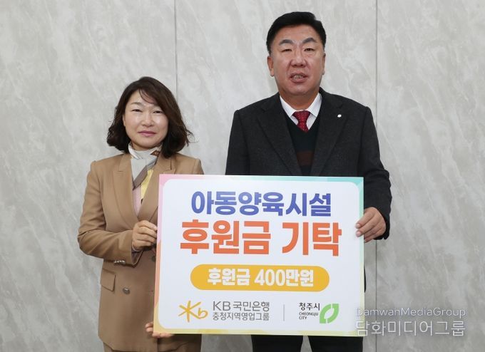 KB국민은행 충청그룹, 청주시 아동복지시설에 400만원 후원. 사진(오른쪽부터 이범석 청주시장, 장문자 KB국민은행 충청지역영업그룹 대표).