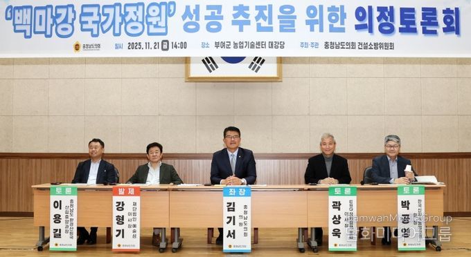 백마강 국가정원 의정토론회