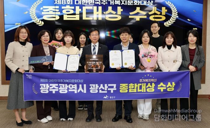 광산구가 전국 최초 ‘살던집 프로젝트’ 등 주거 복지 혁신 성과로 ‘제8회 대한민국 주거복지문화대상’에서 영예의 종합대상을 받았다.