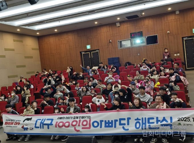 대구 100인의 아빠단 해단식
