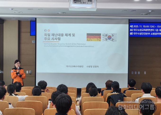 대구소방, 독일 재난대응 체계 교육